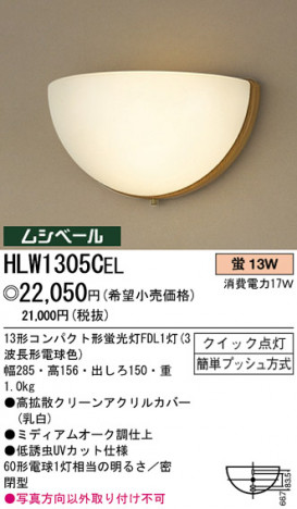 ѥʥ˥åŹ PANASONIC ֥饱å HLW1305CEL Ϣ ֥饱å ʡTC̾õ Midoak 331340