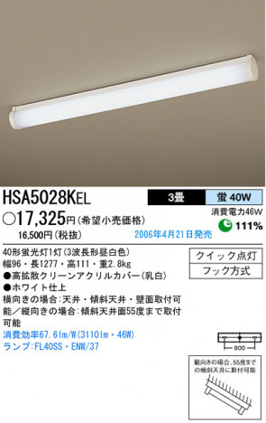 ѥʥ˥åŹ PANASONIC 󥰥饤 HSA5028KEL Ϣ 󥰥饤