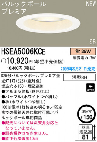 �ѥʥ��˥å��Ź� PANASONIC ������饤�� HSEA5006KCE ���������Ϣ ������饤��