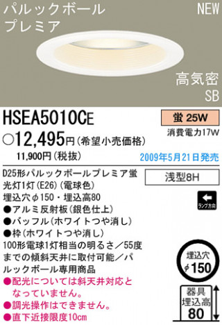 �ѥʥ��˥å��Ź� PANASONIC ������饤�� HSEA5010CE ���������Ϣ ������饤��