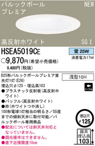 �ѥʥ��˥å��Ź� PANASONIC ������饤�� HSEA5019CE ���������Ϣ ������饤��