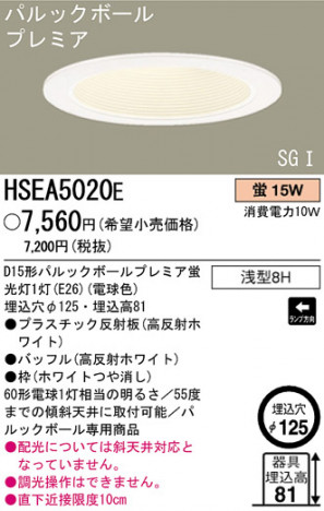 �ѥʥ��˥å��Ź� PANASONIC ������饤�� HSEA5020E ���������Ϣ ������饤��