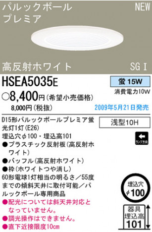 �ѥʥ��˥å��Ź� PANASONIC ������饤�� HSEA5035E ���������Ϣ ������饤��