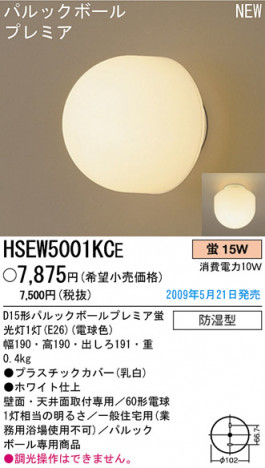 �ѥʥ��˥å��Ź� PANASONIC ������󥰥饤�� HSEW5001KCE ���������Ϣ ������󥰥饤��