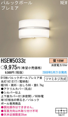 �ѥʥ��˥å��Ź� PANASONIC �֥饱�å� HSEW5033E ���������Ϣ �֥饱�å�