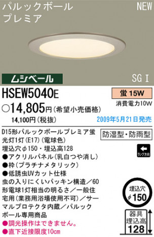 �ѥʥ��˥å��Ź� PANASONIC �������ƥꥢ�饤�� HSEW5040E ���������Ϣ �������ƥꥢ�饤��