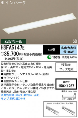 �ѥʥ��˥å��Ź� PANASONIC ������󥰥饤�� HSFA5147E ���������Ϣ ������󥰥饤��