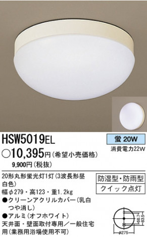 �ѥʥ��˥å��Ź� PANASONIC ������󥰥饤�� HSW5019EL ���������Ϣ ������󥰥饤��