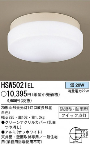 �ѥʥ��˥å��Ź� PANASONIC ������󥰥饤�� HSW5021EL ���������Ϣ ������󥰥饤��