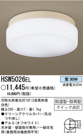 �ѥʥ��˥å��Ź� PANASONIC ������󥰥饤�� HSW5026EL ���������Ϣ ������󥰥饤��