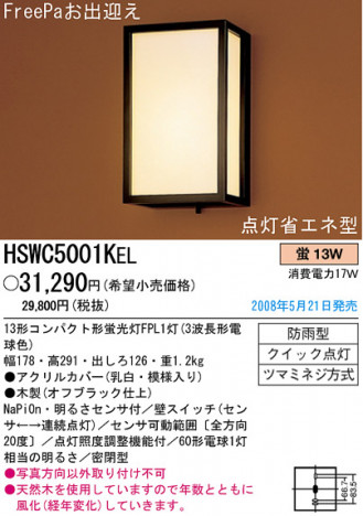 �ѥʥ��˥å��Ź� PANASONIC �������ƥꥢ�饤�� HSWC5001KEL ���������Ϣ �������ƥꥢ�饤��