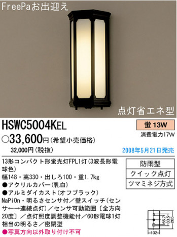�ѥʥ��˥å��Ź� PANASONIC �������ƥꥢ�饤�� HSWC5004KEL ���������Ϣ �������ƥꥢ�饤��