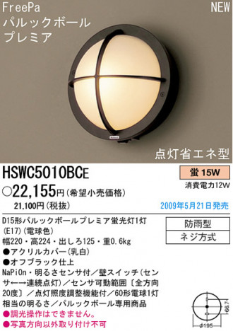 �ѥʥ��˥å��Ź� PANASONIC �������ƥꥢ�饤�� HSWC5010BCE ���������Ϣ �������ƥꥢ�饤��