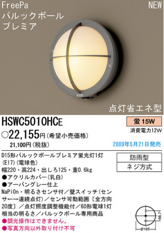 �ѥʥ��˥å��Ź� PANASONIC �������ƥꥢ�饤�� HSWC5010HCE ���������Ϣ �������ƥꥢ�饤��