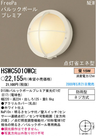 �ѥʥ��˥å��Ź� PANASONIC �������ƥꥢ�饤�� HSWC5010WCE ���������Ϣ �������ƥꥢ�饤��