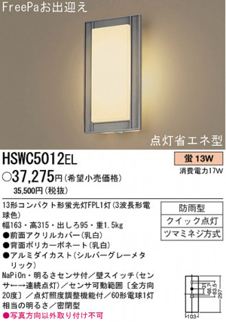 �ѥʥ��˥å��Ź� PANASONIC �������ƥꥢ�饤�� HSWC5012EL ���������Ϣ �������ƥꥢ�饤��