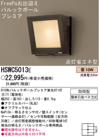 �ѥʥ��˥å��Ź� PANASONIC �������ƥꥢ�饤�� HSWC5013E ���������Ϣ �������ƥꥢ�饤��