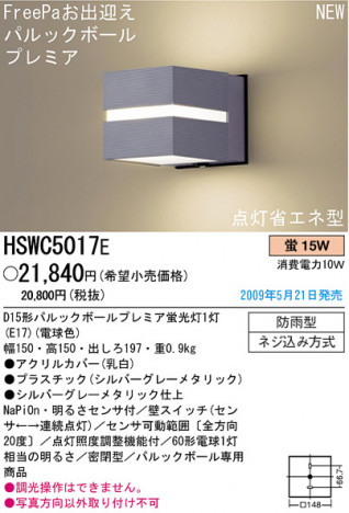 �ѥʥ��˥å��Ź� PANASONIC �������ƥꥢ�饤�� HSWC5017E ���������Ϣ �������ƥꥢ�饤��