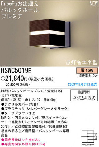 �ѥʥ��˥å��Ź� PANASONIC �������ƥꥢ�饤�� HSWC5019E ���������Ϣ �������ƥꥢ�饤��
