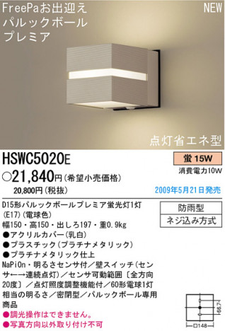 �ѥʥ��˥å��Ź� PANASONIC �������ƥꥢ�饤�� HSWC5020E ���������Ϣ �������ƥꥢ�饤��