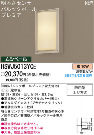 �ѥʥ��˥å��Ź� PANASONIC �������ƥꥢ�饤�� HSWJ5013YCE ���������Ϣ �������ƥꥢ�饤�� ���ʡ�TC̾���õ���� Columna ���ʡ�TC̾���õ���� Timblem