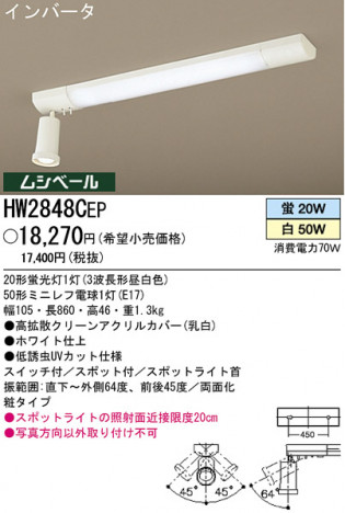 �ѥʥ��˥å��Ź� PANASONIC ������󥰥饤�� HW2848CEP ���������Ϣ ������󥰥饤�� 221��230