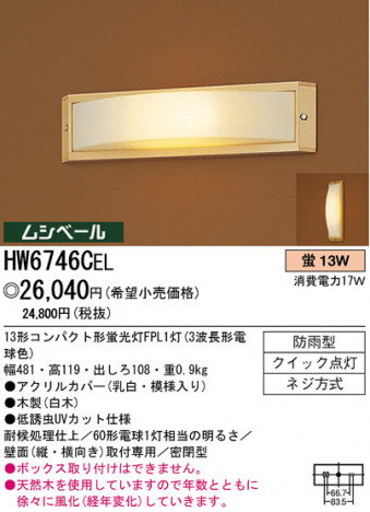 �ѥʥ��˥å��Ź� PANASONIC �������ƥꥢ�饤�� HW6746CEL ���������Ϣ �������ƥꥢ�饤�� 591��600