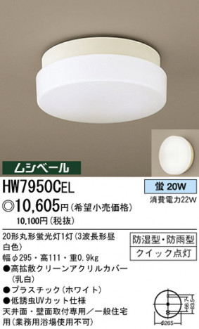 �ѥʥ��˥å��Ź� PANASONIC ������󥰥饤�� HW7950CEL ���������Ϣ ������󥰥饤�� 491��500