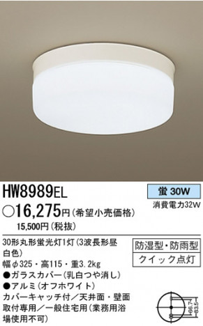 �ѥʥ��˥å��Ź� PANASONIC ������󥰥饤�� HW8989EL ���������Ϣ ������󥰥饤�� 491��500