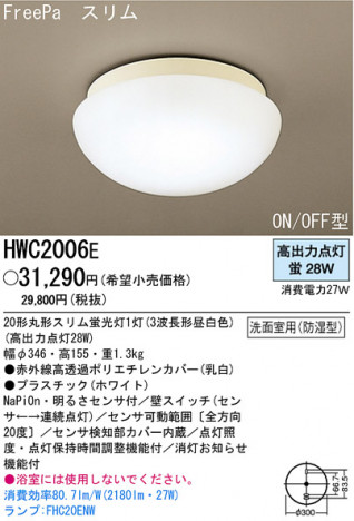 �ѥʥ��˥å��Ź� PANASONIC ������󥰥饤�� HWC2006E ���������Ϣ ������󥰥饤�� 171��180