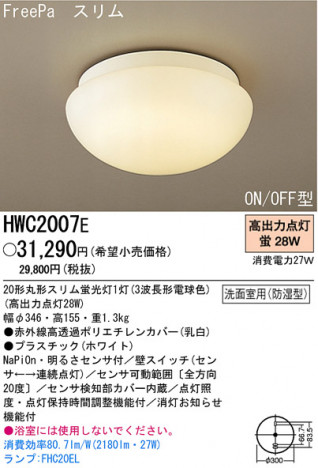 �ѥʥ��˥å��Ź� PANASONIC ������󥰥饤�� HWC2007E ���������Ϣ ������󥰥饤�� 171��180
