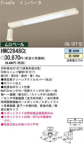 �ѥʥ��˥å��Ź� PANASONIC ������󥰥饤�� HWC2848CE ���������Ϣ ������󥰥饤�� 221��230