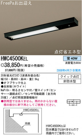 �ѥʥ��˥å��Ź� PANASONIC �������ƥꥢ�饤�� HWC4500KEL ���������Ϣ �������ƥꥢ�饤�� 581��590