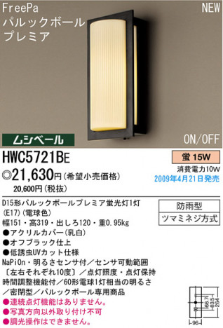 �ѥʥ��˥å��Ź� PANASONIC �������ƥꥢ�饤�� HWC5721BE ���������Ϣ �������ƥꥢ�饤�� 571��580