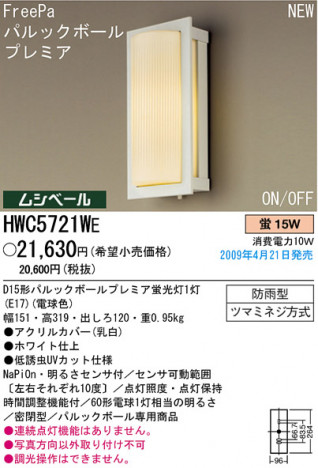 �ѥʥ��˥å��Ź� PANASONIC �������ƥꥢ�饤�� HWC5721WE ���������Ϣ �������ƥꥢ�饤�� 571��580