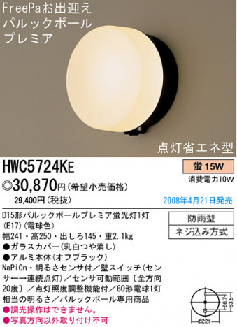 �ѥʥ��˥å��Ź� PANASONIC �������ƥꥢ�饤�� HWC5724KE ���������Ϣ �������ƥꥢ�饤�� 541��550