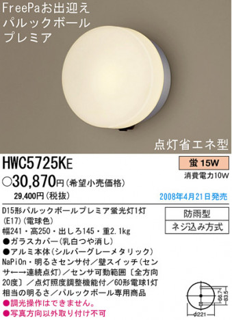 �ѥʥ��˥å��Ź� PANASONIC �������ƥꥢ�饤�� HWC5725KE ���������Ϣ �������ƥꥢ�饤�� 541��550