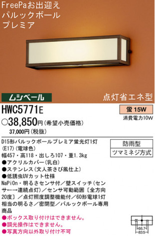 �ѥʥ��˥å��Ź� PANASONIC �������ƥꥢ�饤�� HWC5771E ���������Ϣ �������ƥꥢ�饤�� 591��600