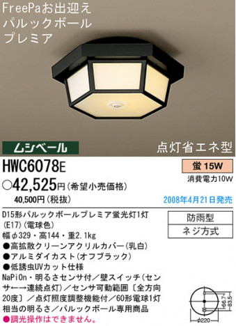 ѥʥ˥åŹ PANASONIC ƥꥢ饤 HWC6078E Ϣ ƥꥢ饤 ʡTC̾õ Residenza 581590