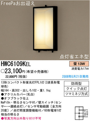 ѥʥ˥åŹ PANASONIC ƥꥢ饤 HWC6109KEL Ϣ ƥꥢ饤 551560