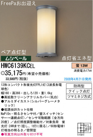 �ѥʥ��˥å��Ź� PANASONIC �������ƥꥢ�饤�� HWC6139KCEL ���������Ϣ �������ƥꥢ�饤�� ���ʡ�TC̾���õ���� Strisce 531��540 541��550
