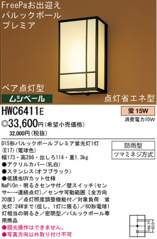 �ѥʥ��˥å��Ź� PANASONIC �������ƥꥢ�饤�� HWC6411E ���������Ϣ �������ƥꥢ�饤�� 541��550 591��600