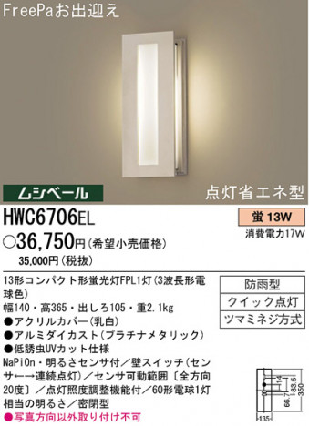 �ѥʥ��˥å��Ź� PANASONIC �������ƥꥢ�饤�� HWC6706EL ���������Ϣ �������ƥꥢ�饤�� ���ʡ�TC̾���õ���� Fremat 531��540 551��560