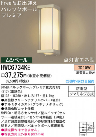 �ѥʥ��˥å��Ź� PANASONIC �������ƥꥢ�饤�� HWC6734KE ���������Ϣ �������ƥꥢ�饤�� ���ʡ�TC̾���õ���� Columna 531��540 541��550