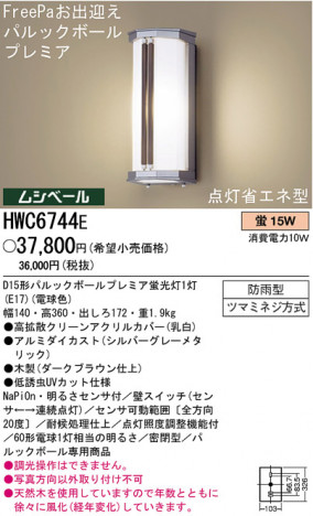 ѥʥ˥åŹ PANASONIC ƥꥢ饤 HWC6744E Ϣ ƥꥢ饤 541550