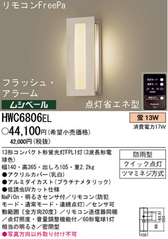 �ѥʥ��˥å��Ź� PANASONIC �������ƥꥢ�饤�� HWC6806EL ���������Ϣ �������ƥꥢ�饤�� ���ʡ�TC̾���õ���� Fremat 531��540 541��550