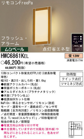 �ѥʥ��˥å��Ź� PANASONIC �������ƥꥢ�饤�� HWC6861KEL ���������Ϣ �������ƥꥢ�饤�� ���ʡ�TC̾���õ���� Arbonea 531��540 541��550