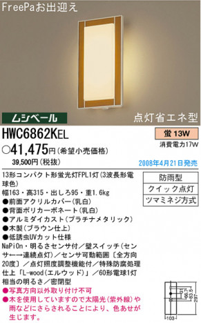 ѥʥ˥åŹ PANASONIC ƥꥢ饤 HWC6862KEL Ϣ ƥꥢ饤 ʡTC̾õ Arbonea 531540 551560