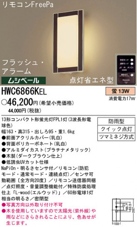 �ѥʥ��˥å��Ź� PANASONIC �������ƥꥢ�饤�� HWC6866KEL ���������Ϣ �������ƥꥢ�饤�� ���ʡ�TC̾���õ���� Arbonea 531��540 541��550