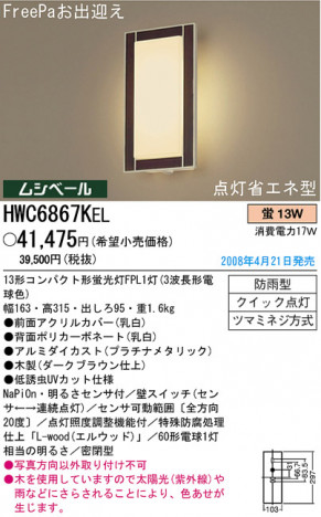 �ѥʥ��˥å��Ź� PANASONIC �������ƥꥢ�饤�� HWC6867KEL ���������Ϣ �������ƥꥢ�饤�� ���ʡ�TC̾���õ���� Arbonea 531��540 551��560